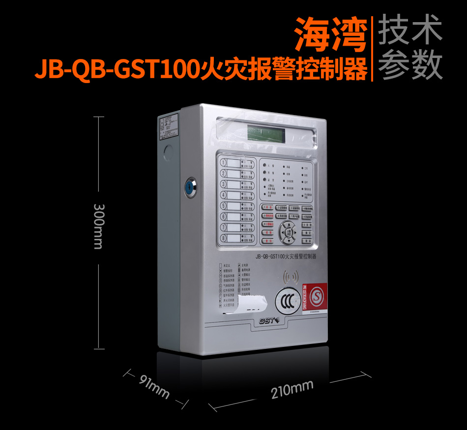 云南海灣JB-QB-GST100云南火災報警控制器展示